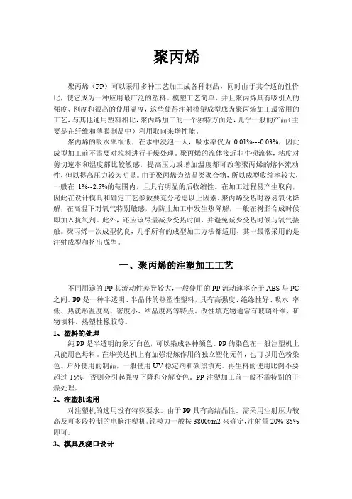 PP工艺——精选推荐
