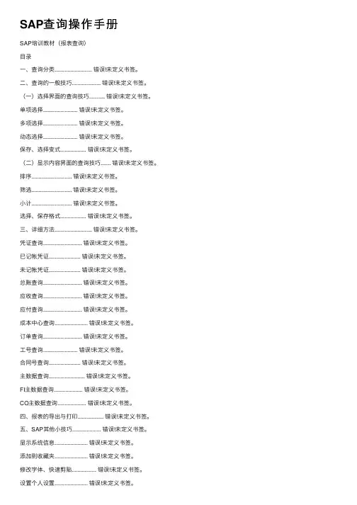SAP查询操作手册