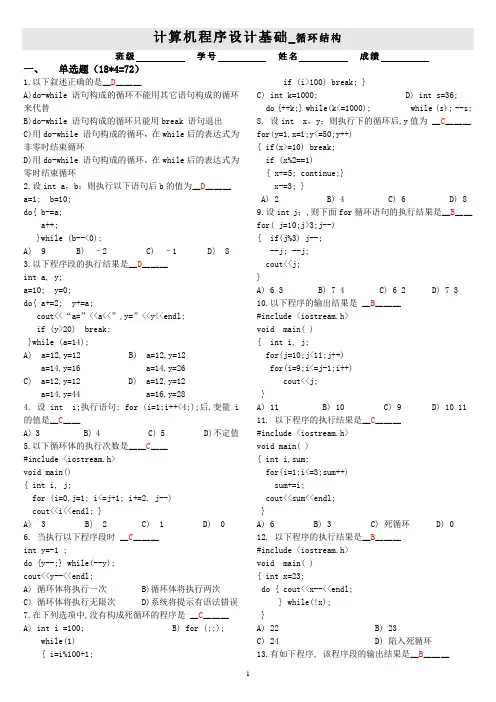 程序设计_循环结构(附带答案)