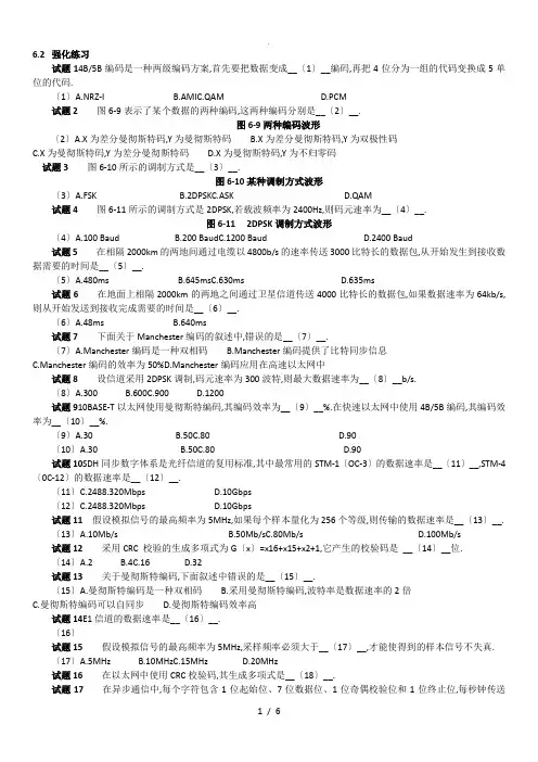 软考网络工程师数据通信基础练习题及答案