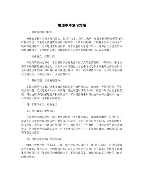 物理中考复习策略