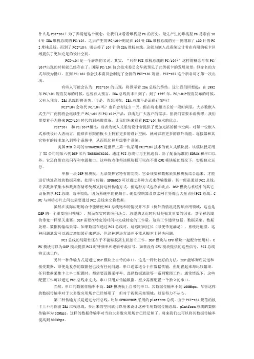 pc104总线协议