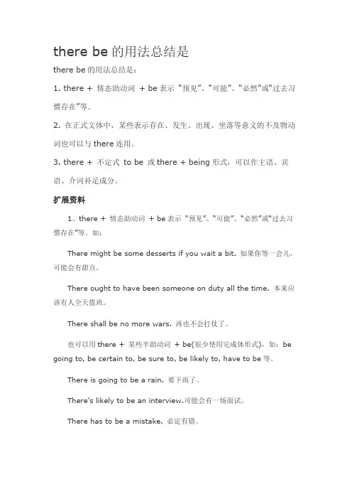 therebe的用法总结