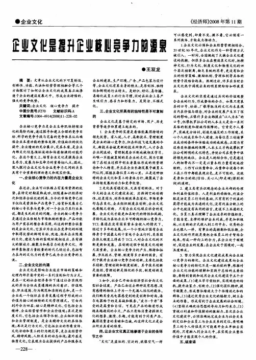 企业文化是提升企业核心竞争力的源泉