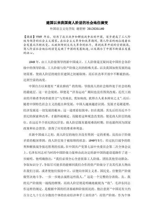 建国以来我国商人阶层的社会地位演变