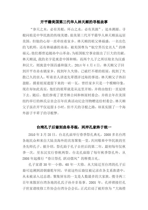 开平籍美国第三代华人林天顺的寻根故事