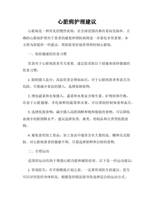 心脏病护理建议