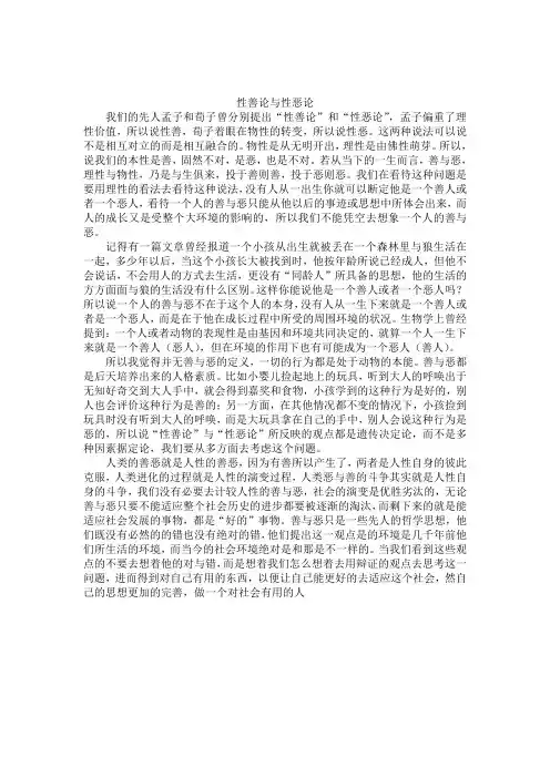 (完整版)性善论与性恶论