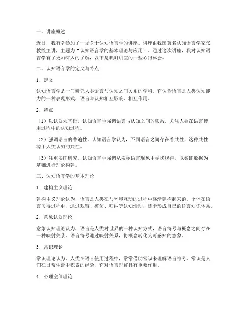 认知语言学讲座心得体会