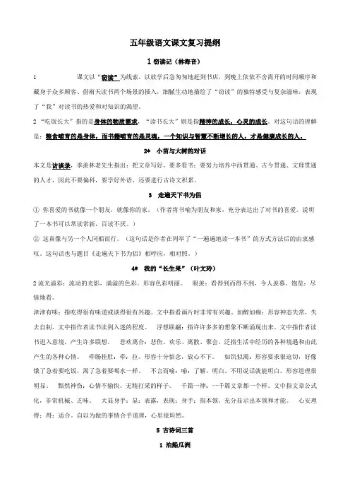 五年级语文课文复习提纲