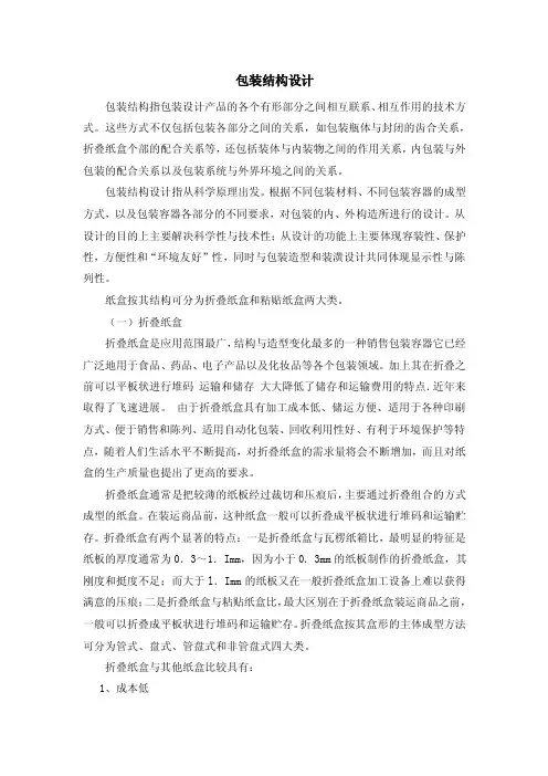 自锁底棱台形包装纸盒---饼干包装盒