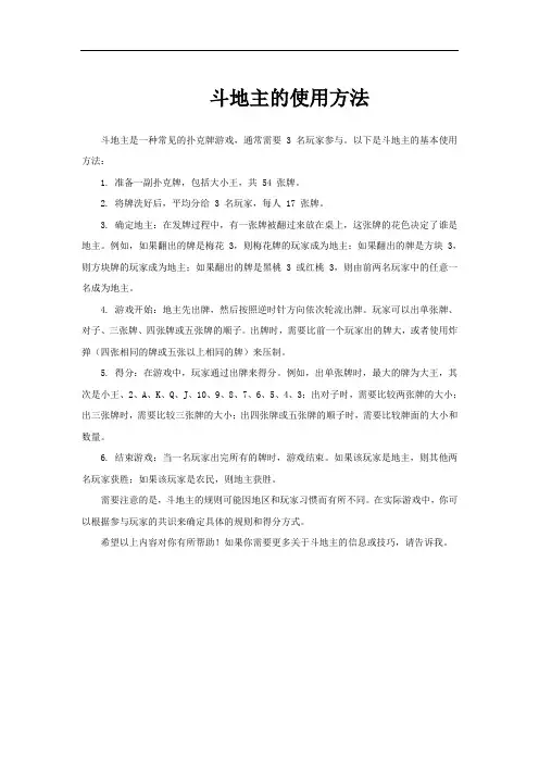 斗地主的使用方法