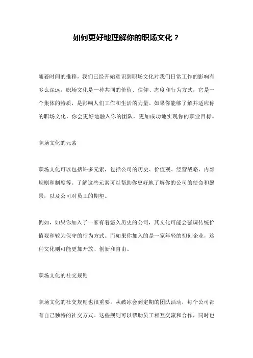如何更好地理解你的职场文化？