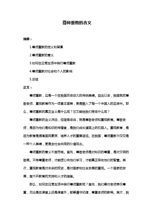 尊师重教的含义