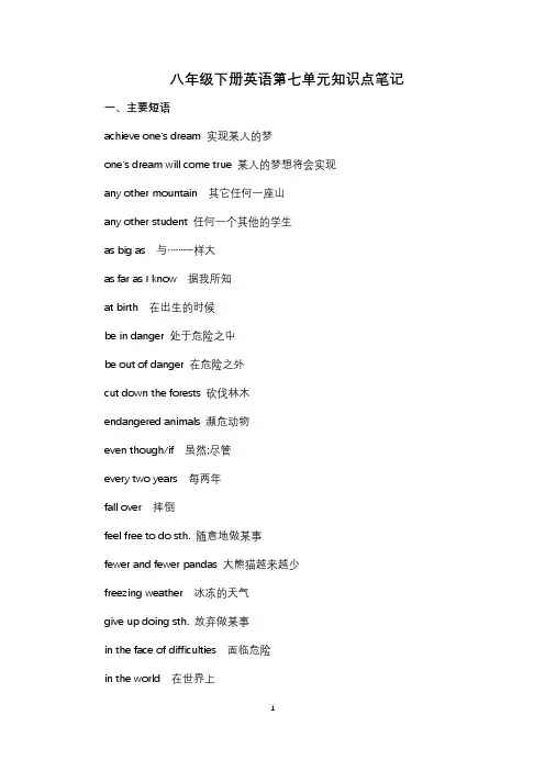 八年级下册英语第七单元知识点笔记