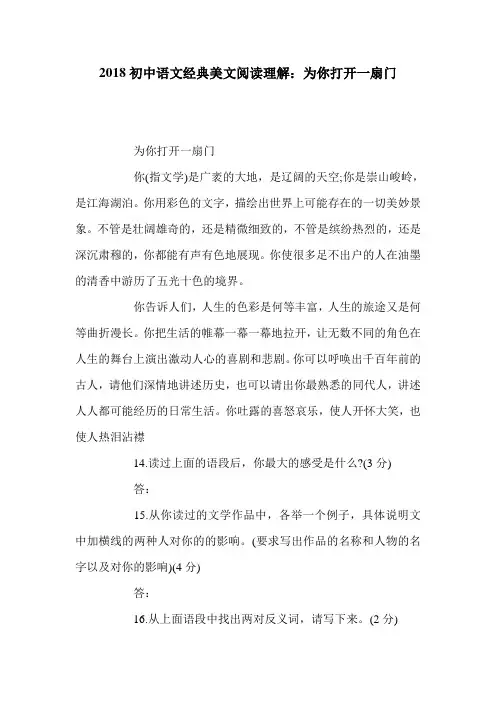 2018初中语文经典美文阅读理解：为你打开一扇门
