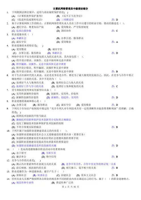 计算机网络管理员中级理论+技能完整题库及答案