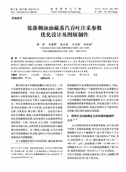 低渗稠油油藏蒸汽吞吐注采参数优化设计及图版制作