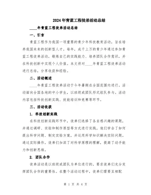 2024年青蓝工程徒弟活动总结