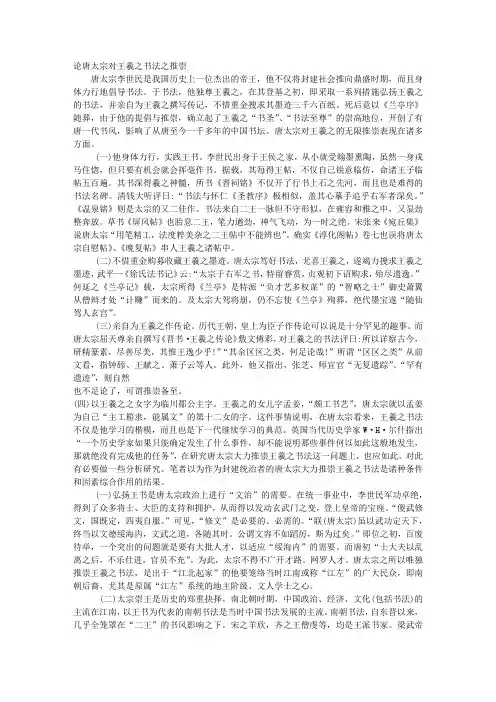 论唐太宗对王羲之书法之推崇