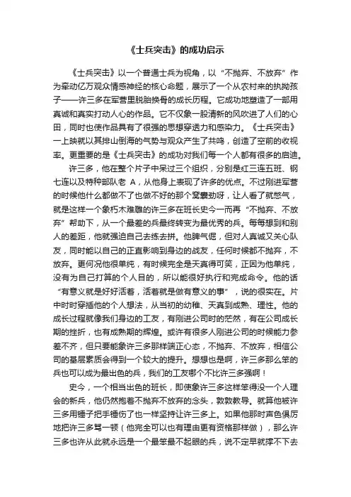《士兵突击》的成功启示