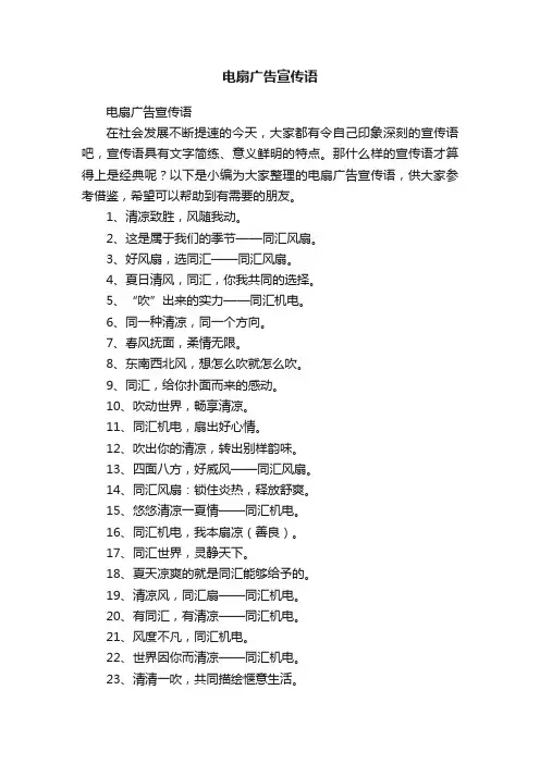 电扇广告宣传语