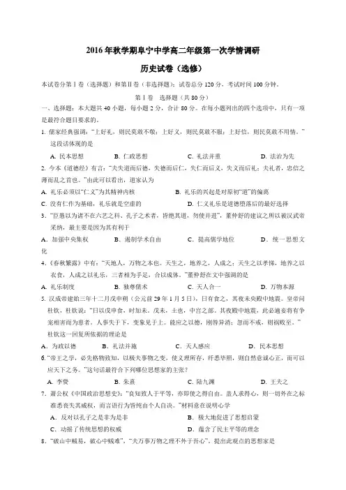 17学年高二10月月考(学情调研)历史试题(选修)(附答案)