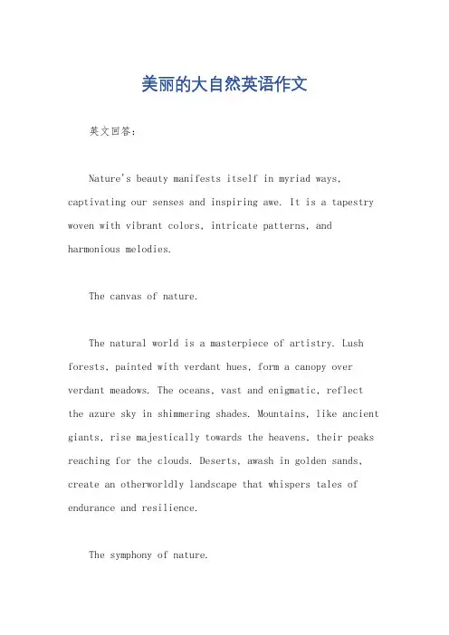 美丽的大自然英语作文