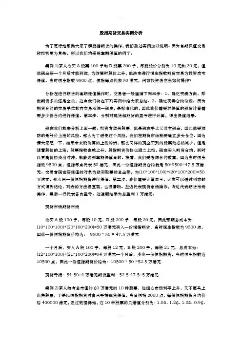 股指期货交易案例分析