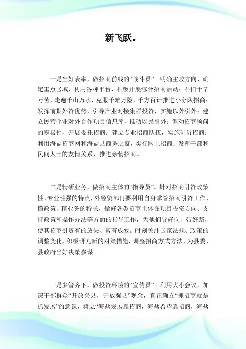 在全县招商引资工作动员大会上的表态发言.doc