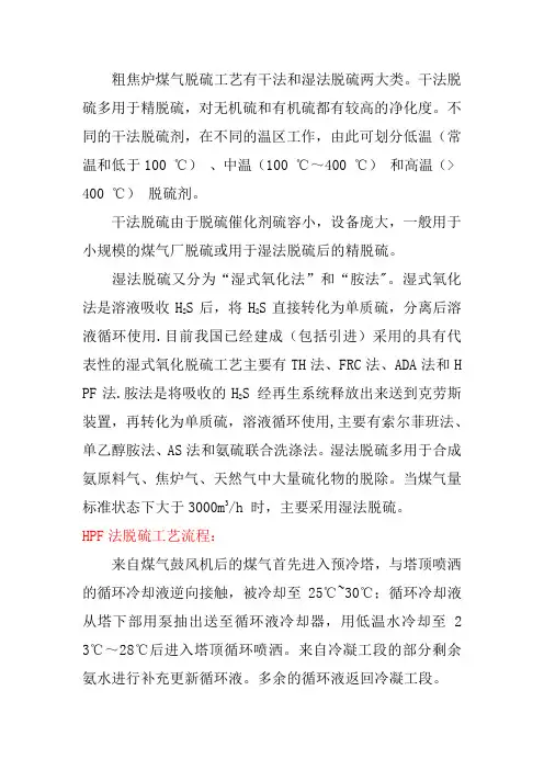 HPF脱硫工艺流程图