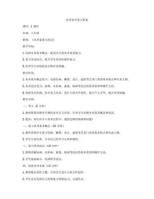 美术初中复习教案