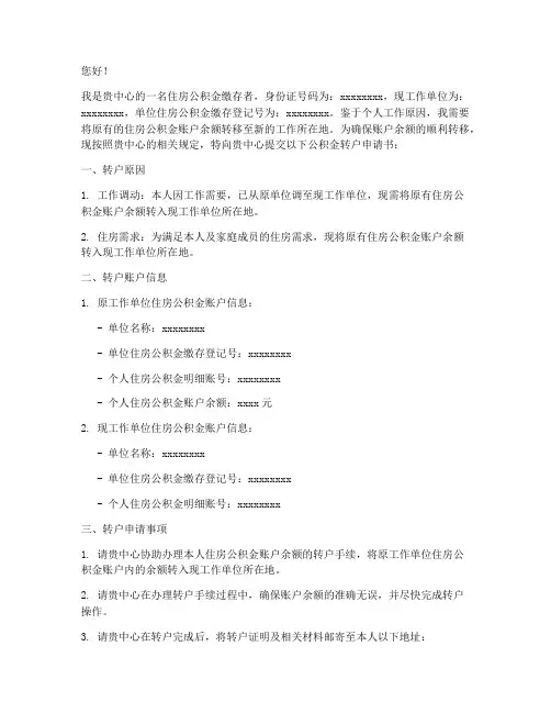 公积金转户申请书