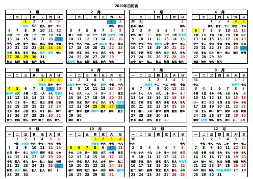 2020年日历表(A3,A4纸打印版) 标注假期换休