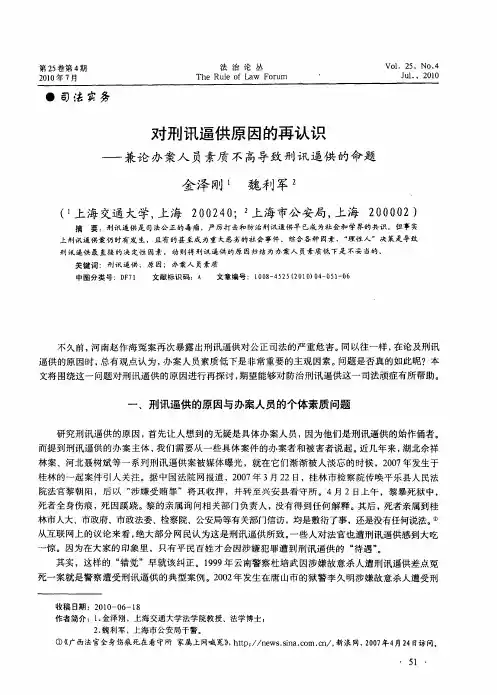 对刑讯逼供原因的再认识——兼论办案人员素质不高导致刑讯逼供的命题