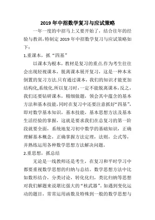 2019年中招数学复习与应试策略