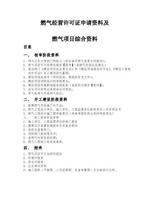 新版燃气经营许可证申请资料及装订