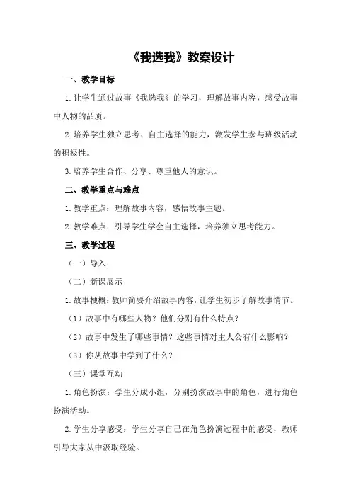 《我选我》教案设计