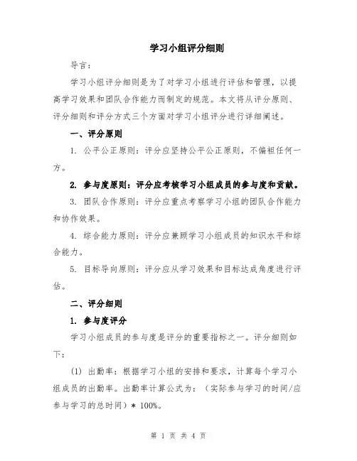学习小组评分细则