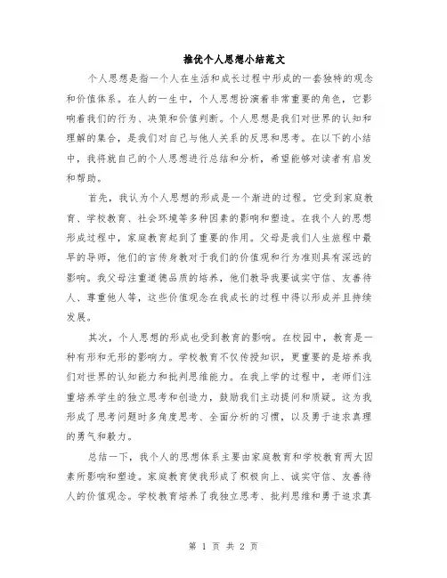 推优个人思想小结范文