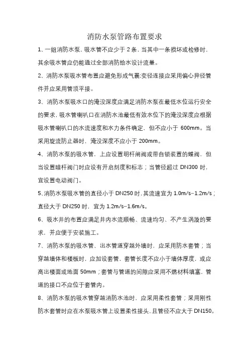 消防水泵管路布置要求
