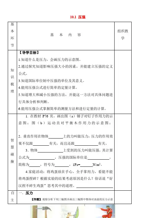 压强导学案_初二物理教案