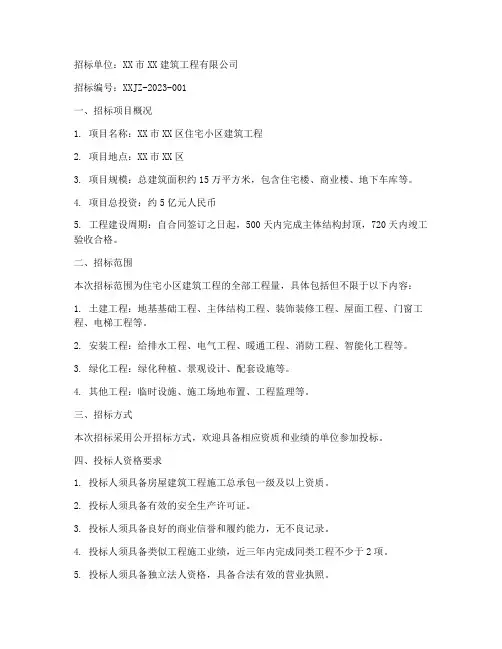 建筑工程模拟工程量招标