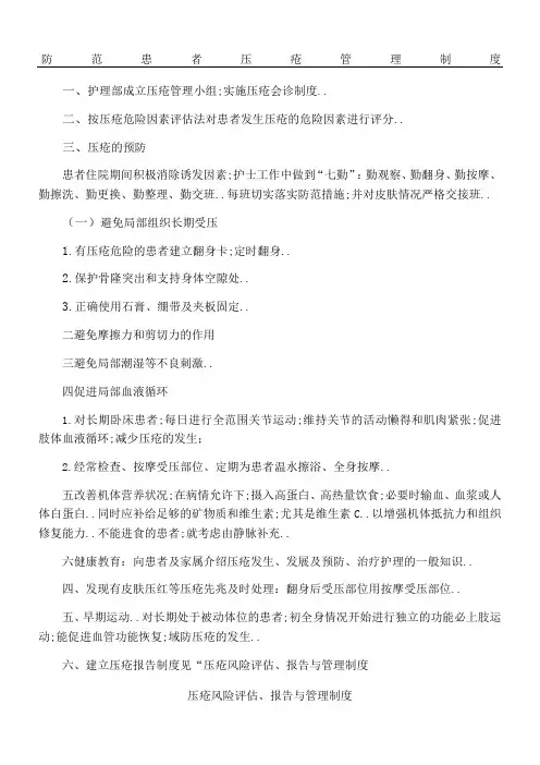 防范患者压疮管理规定流程