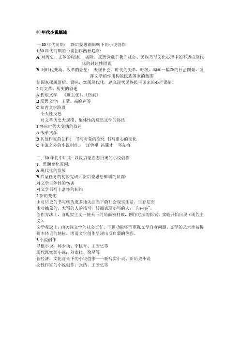 80年代小说概述
