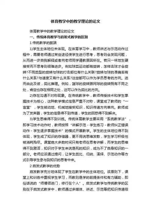 体育教学中的教学理论的论文