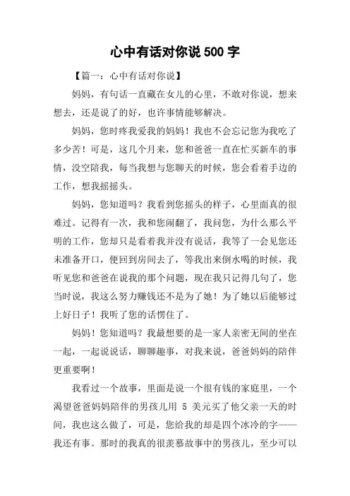 心中有话对你说500字