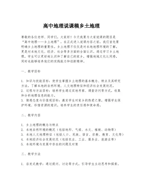 高中地理说课稿乡土地理