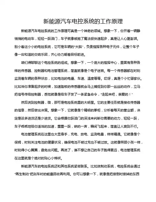 新能源汽车电控系统的工作原理