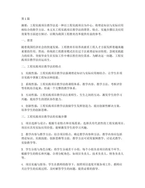 工程实践项目教学法(3篇)